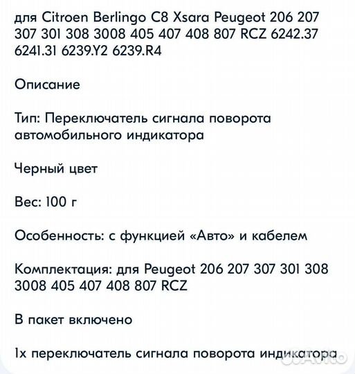 Подрулевой переключатель peugeot 206 ситроен