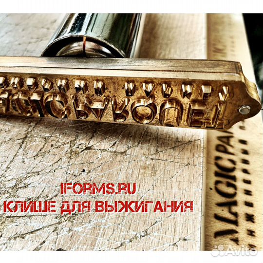 Клише на ручке для выжигания дерева