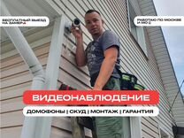 Установка видеонаблюдения. Домофон. Скуд. Монтаж