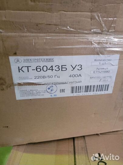 Контактор кт 6043 400А 220В