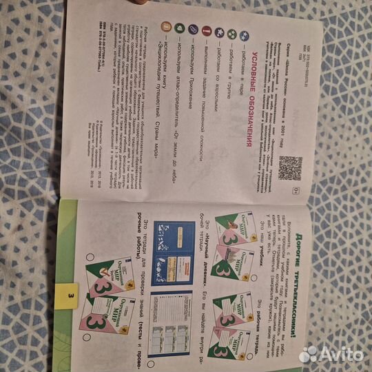 Рабочая тетрадь по окружающемо миру за 3 класс