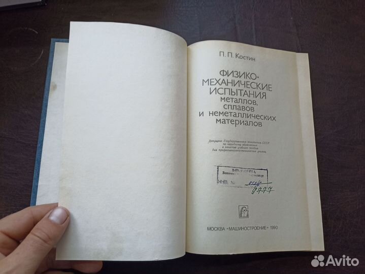 Физико-механические испытания металлов и сплавов