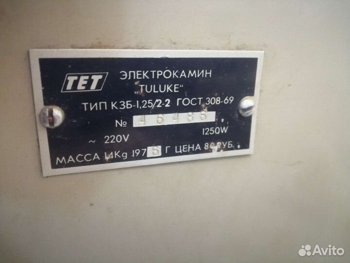 Электрокамин СССР