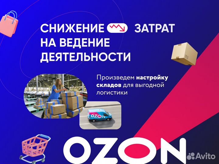 Продвижение на Ozon за процент от продаж