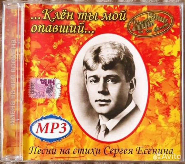 Музыкальные лицензионные мр3 диски