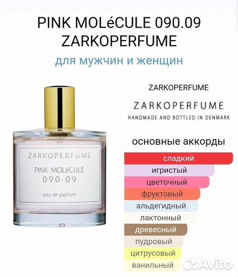 Zarkoperfume Pink molécule 090.09