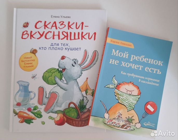 Карлос Гонсалес, Елена Ульева, книги для малоежек