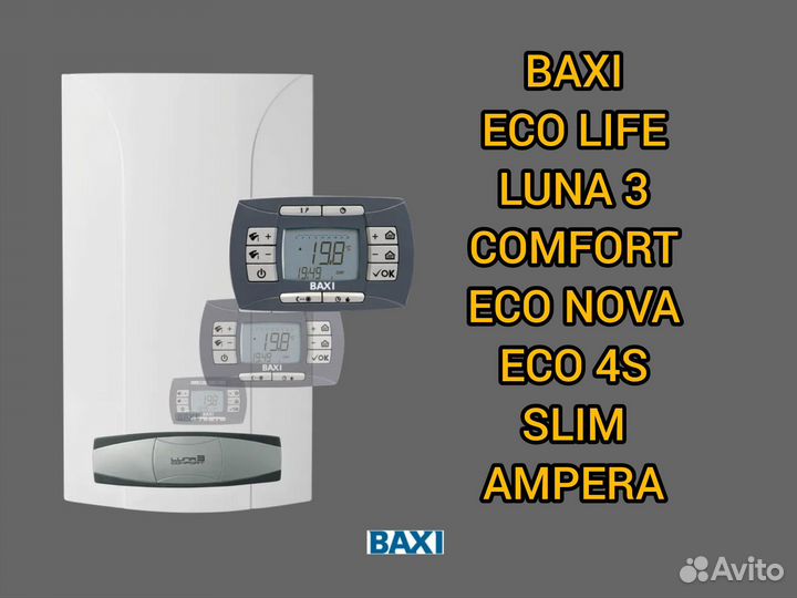 Газовый котел baxi 24 двухконтурный