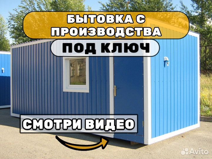 Бытовка для рабочих аренда