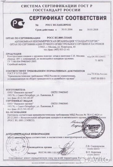 Игла Мосина