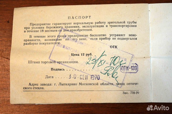 Зрительная труба