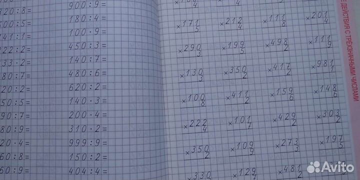 Математика 4 класс тренажёр