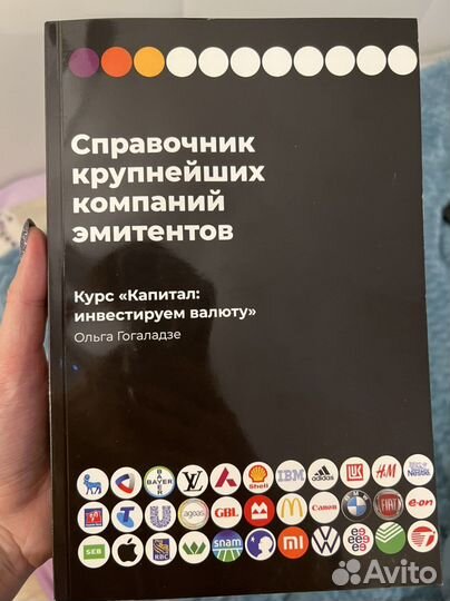 Справочник крупнейших эмитентов Гогаладзе