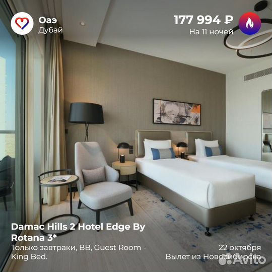 Горят туры в ОАЭ, Дубай с вылетом из Новосибирска