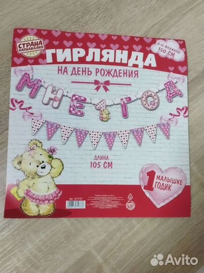 Гирлянда 