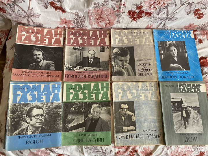 Журнал «Роман-газета»