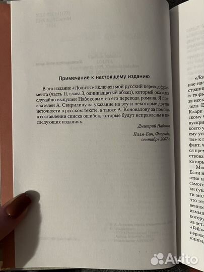 Владимир набоков Лолита редкая книга