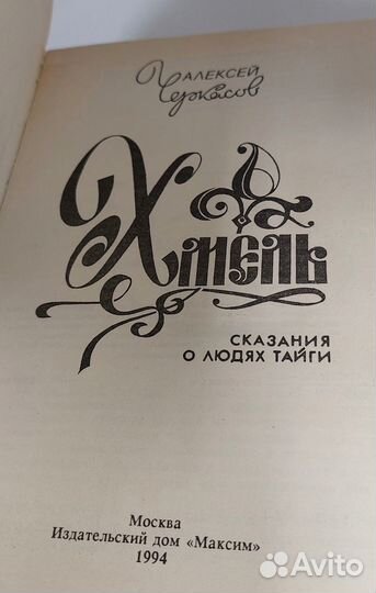 А. Черкасов. Собрание сочинений в 4 томах. 1994 г