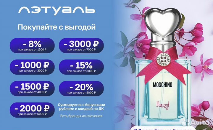 Бонусы баллы Мвидео Летуаль