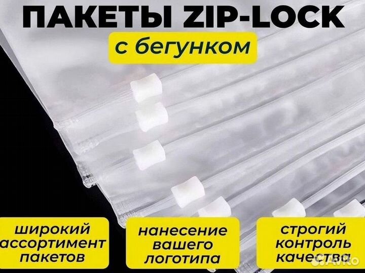 Пакеты зип лок с бегунком