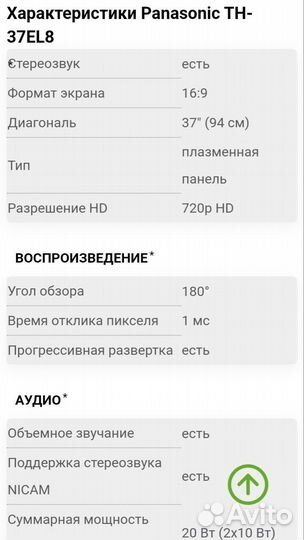 Телевизорpanasonicth-37EL8