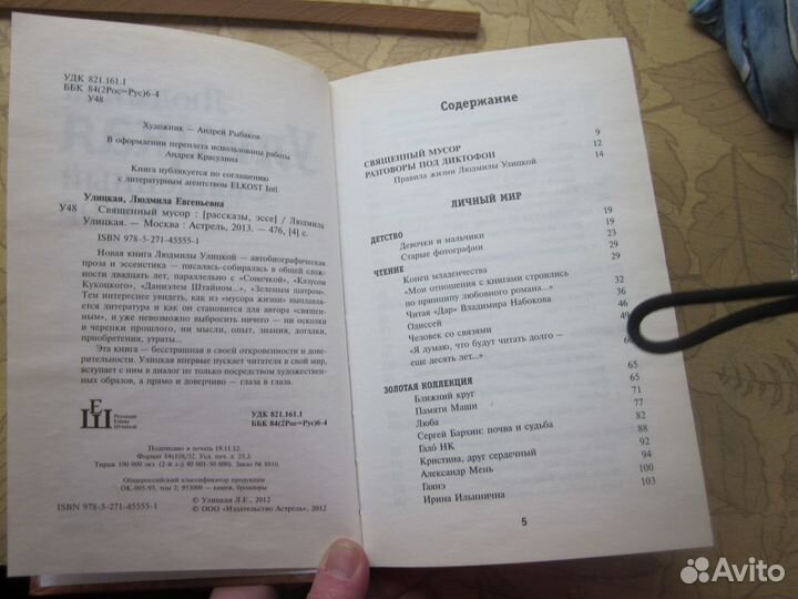 Книга Людмилы Улицкой 