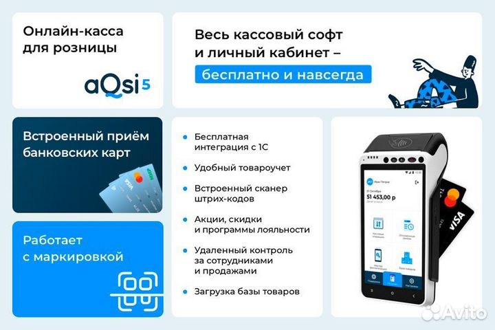 Онлайн касса aqsi