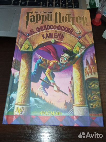 Книги гарри поттер и философский камень