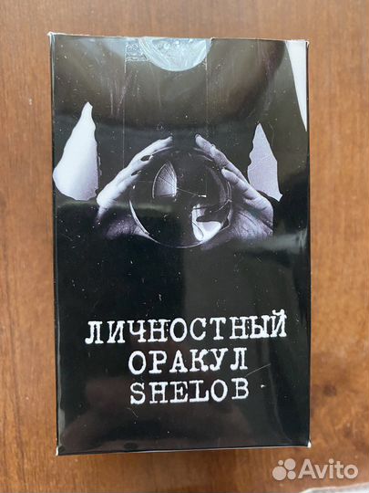 Личностный оракул