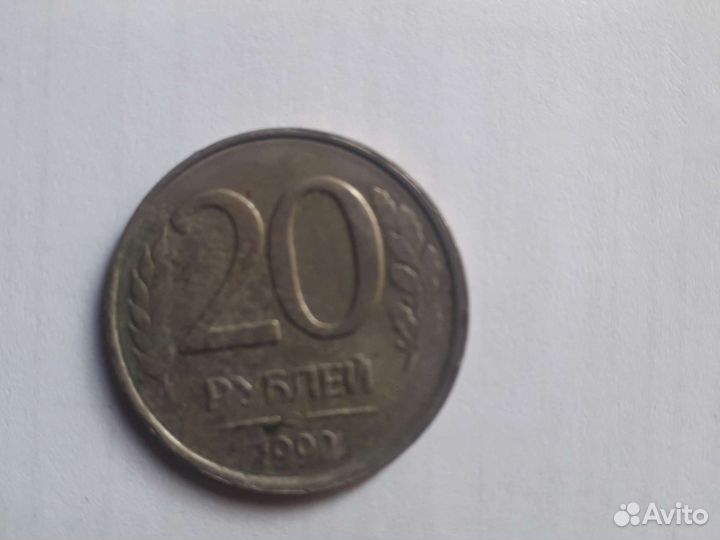 Манетка 20 р 1992 г