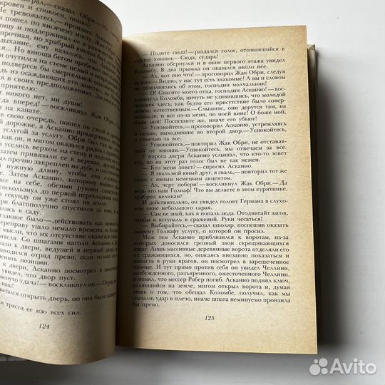 Асканио Александр Дюма