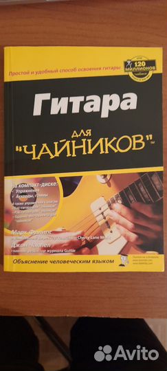 Гитара для чайников