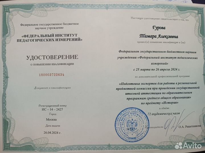 Репетитор по истории