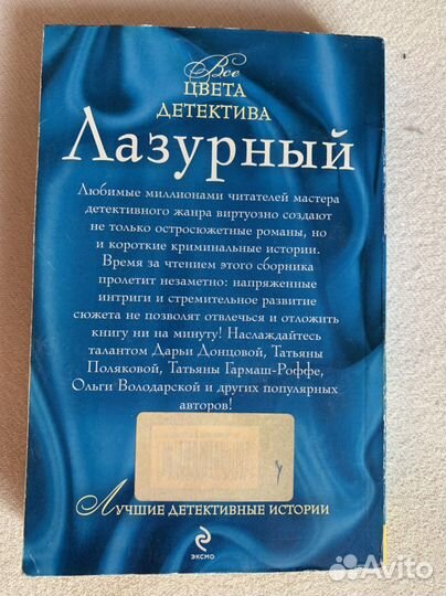 Донцова, Полякова. Детективы