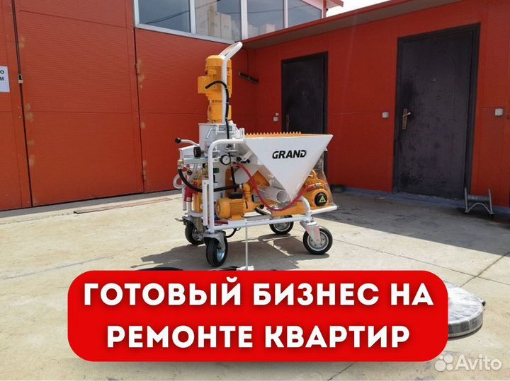 Штукатурная станция под ключ