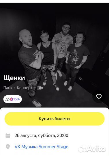 Билет на концерт Группа «Щенки«