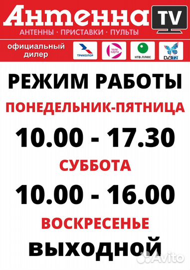 Пульт для Триколор