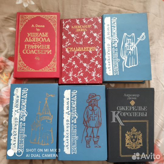 Александр Дюма книги