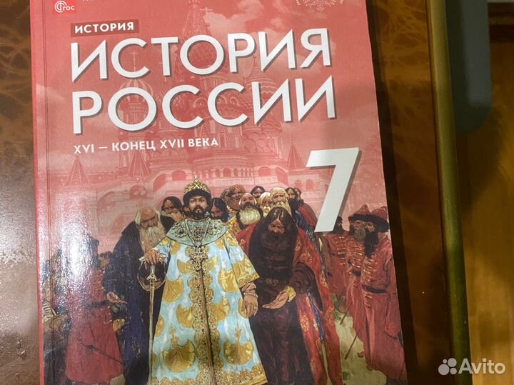 История Россия 7 класс Черникова