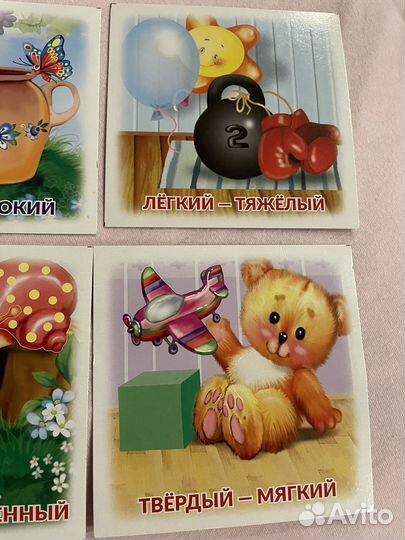 Развивающие карточки Противоположности