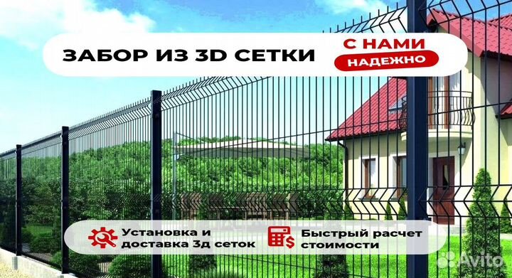 Забор из 3D сетки под ключ + Установка + Доставка