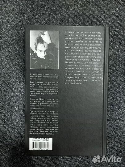 Стивен Кинг Зелёная миля