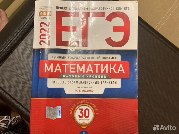 Егэ Математика базовый уровень фипи