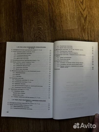 Футбол.Настольная книга тренера