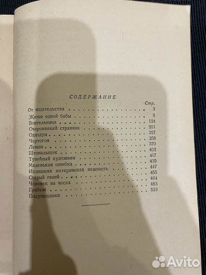 Н. С. Лесков: Повести и рассказы 1955г