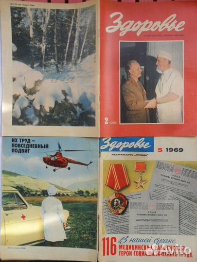 Здоровье 1969г и 1975г, Юный художник 1987г