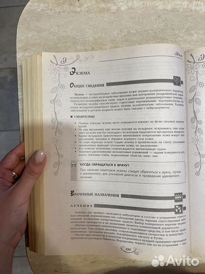 Большая энциклопедия народной медицины