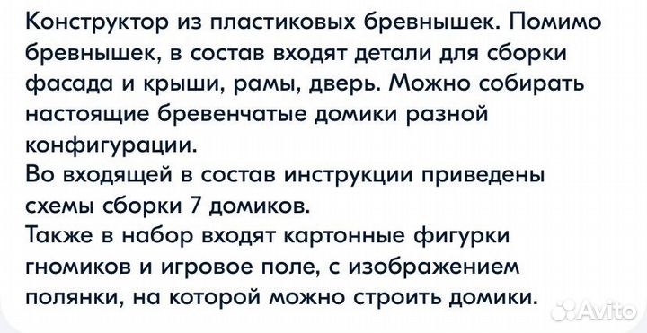 Конструктор из бревен домики для гномиков