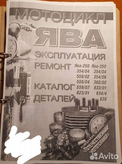Мотоцикл ява. Эксплуатация ремонт каталог деталей