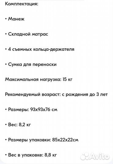 Манеж детский